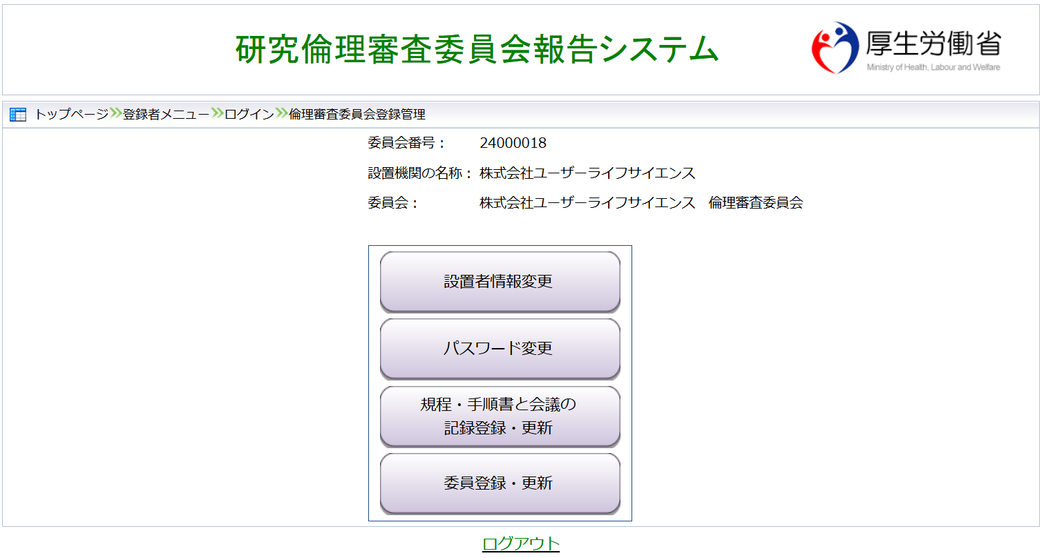 倫理委員会とは？ | 株式会社ユーザーライフサイエンス